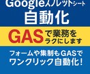 スプレッドシート自動化｜GASで業務をラクにします 最安値！フォームや集計もGASでワンクリック自動化！ イメージ1