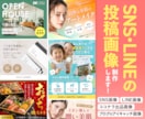 SNS通常投稿用・LINE配信用画像 制作します ココナラ出品画像・ブログのアイキャッチも対応可能です！ イメージ1