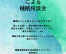 睡眠に悩みのある方、相談お待ちしてます 睡眠栄養指導士協会認定アドバイザーによる睡眠相談 イメージ1