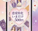 恋愛特化タロット!！今なら500円で占います 片思い 復縁　秘密の恋愛なんでもござれ✨ イメージ1