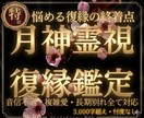 悩める復縁の終着点※別れの因果を視て成就へ導きます 諦めないで。音信不通・複雑愛の縁を根本から結び直します イメージ1