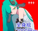 全身が映ったイラスト素早く納品します 即時対応可能、スピード納品。即日納品可能です。 イメージ1