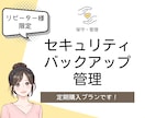 定期購入プラン！ワードプレスの保守・管理します 当サービスのご利用者様限定のサービスです イメージ1