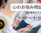 セラピストが誰にも言えないお悩みお聴きします 霊気ヒーリング付きセッションで心と頭すっきりに˚✧₊⁎❝᷀ົ イメージ1
