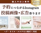 個人サロン専用｜インスタ投稿・広告画像を作成します １枚からOK！予約導線を考えた投稿５枚セットもおすすめです。 イメージ1