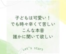 誰にも言えない家族の悩みを受けとめます 母 娘 妻 嫁 役割に振り回されて一人で抱え込んでいませんか イメージ6