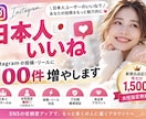 Instagram日本人いいね100件増やします 投稿・リール対応♡先着10名様まで女性指定も無料です イメージ1