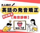 初回発音診断：英語の発音改善の方向性をご提案します 英語っぽい発音を目指したい方へ イメージ1