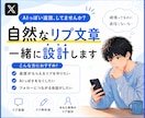 AIっぽくない自然なリプ文章、設計します AIっぽさを消した自然なリプへ、返信が来やすい会話を作ります イメージ1