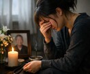 大切な人を失った悲しみや辛さをお聴きします 思い出を残したまま明日へ踏み出す力をサポートします。 イメージ1