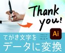 てがき文字をデータに変換します あなたのかいた文字をデータにします イメージ1