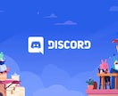 あなただけのDiscord BOTを丁寧に作ります 5万サーバーで使われるDiscord公認bot製作者が格安で イメージ1