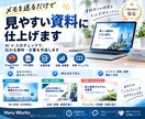 メモを送るだけ見やすく伝わる資料・文書を作成します AI×人のチェックで、伝わる資料・文書に仕上げます イメージ2