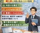東京・横浜・川崎の投資物件を分析します 購入前に冷静な視点でリスク整理 イメージ1
