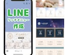 LINEのリッチメニューの作成をいたします LINEのメニューの画像の作成です。 イメージ1