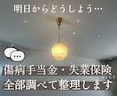 チャット完結｜休職の手続きロードマップ作成します 元適応障害｜傷病手当金・失業保険、全部調べて整理します。 イメージ1