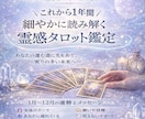 霊感タロットであなたの1年を深く丁寧に読み解きます ２月末までのセッションです。お早めに(*^-^) イメージ1