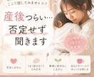 今辛い育児。ママの気持ち、否定せずに聞きます キャリコン×現役ママ/正解じゃなくて“共感”が欲しい方へ。 イメージ1