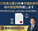 不倫相手への通知書・内容証明｜行政書士が作成します 行政書士歴15年。あなたの意思を法的な通知書にします。 イメージ1