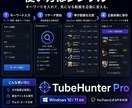 YouTube副業リサーチを時短するツール販売ます 登録者規模を超えて伸びた動画を効率よく発掘 イメージ4
