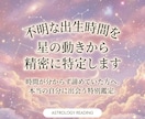 不明な出生時間を星の動きから精密に特定します 母子手帳がない方へ。本当の自分を取り戻す、魂の答え合わせ イメージ1