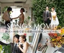 ISUM対応◎感動の歌詞付きムービを作成します 感動の結婚式ムービーを。クオリティ・コスト◎どちらも満足！！ イメージ1