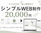 小さなお店・個人事業向けのHPを制作します 先着5名限定｜1ページ完結・スマホ対応・シンプルWEB イメージ1
