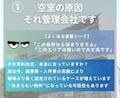 不動産の管理会社選びをプロが徹底分析します 空室改善は管理会社で大きく変わります イメージ2