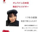 オンラインクラスのアドバイスします プロの日本語教師がその教え方を伝授します！！！！ イメージ1