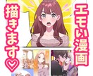 広告♡LP漫画♡広告漫画♡エモい漫画描きます 1ページ5,000円2コマまで(2ページから承ります♡) イメージ1
