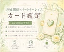 夫婦・パートナーシップカード占いをします お悩み、聞きたいことを2つまでお答えします♡ イメージ1