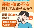 運動初心者さんの話し聞きます 運動初心者さんの不安、気軽にご相談ください（理学療法士対応） イメージ1