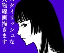 スタイリッシュな人物線画を描きます 胸までの人物(モノクロ)＋背景単色で1500円！ イメージ1