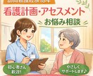 訪問看護の計画・記録・アセスメント相談に対応します 訪問看護初心者も大歓迎。訪問看護計画作成をサポートします。 イメージ1