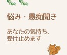 看護師があなたの気持ち（愚痴、悩み）受け止めます 長い看護師歴があるから、現場の辛いリアルがわかります！ イメージ1