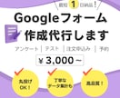 最短1日納品！Googleフォームの作成代行します お急ぎ案件も、丁寧なデータ集計も、高品質！お任せください♪ イメージ1