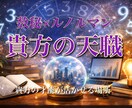 数秘×ルノルマンで貴方の天職・適職・才能みます 貴方の才能が生かされ力を発揮できる環境について占います イメージ1