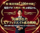 Twitterアフィリエイト完全自動化を教えます 初心者でも簡単副業！SEO・ブログなど難しいこと一切不要！ イメージ2