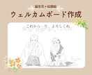 誕生花×似顔絵＝素敵なウェルカムボード描きます ４つのポーズから選ぶ→顔写真を送る→10日で完成！ イメージ1
