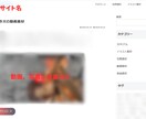 素材配布サイトの基礎を作成します Wordpressで格安簡単管理の素材配布サイト！ イメージ3