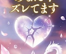 あなた今ズレてます 購入前相談は3往復程度無料ご納得頂いた上でご購入可です イメージ1