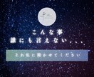 あなたのお話真摯に受け止めます こんなこと誰にも言えない､､､それ私に教えてください イメージ1