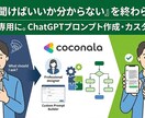 そのまま使えるChatGPTプロンプトを設計します 「何を聞けばいいか分からない」を終わらせる。あなた専用に イメージ1