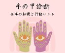 手の甲診断します 具体的な【仕事の運勢】と【行動ヒント】 イメージ1