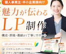 構成からLPを制作します 丁寧ヒアリングで＜構成・原稿・デザイン＞まで対応！ イメージ1