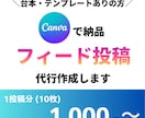 インスタグラムのフィード投稿作成代行いたします テンプレートや台本が決まっている方へ、Canvaで作ります！ イメージ1