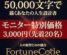 人生設計図50000文字以上で占います 四柱推命×数秘術×占星術×九星気学で運命を再設計 イメージ1
