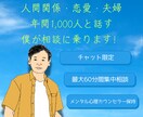 カウンセラー資格保有✨60分間集中で相談にのります 最大2週間！LINEのようにチャット対応！回数制限無し！！ イメージ1