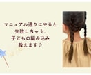 成功したことがない編みこみができるようになります マニュアル通りにやると失敗する子どもの編みこみ教えます♪ イメージ1