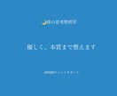 今夜のモヤモヤを優しく本質まで整理します 48時間 思考整理プラン〜優しく、本質から逃げない対話〜 イメージ1